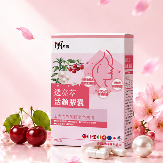 透亮萃活顏膠囊